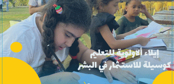 اليوم الدولي للتعليم