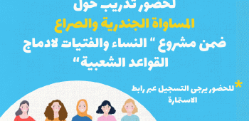 استمارة التسجيل حول تدريب 