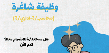 يعلن مركز المعلومة عن توفر وظيفة شاغرة 