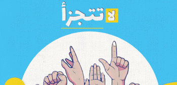 حقوق الانسان لا تتجزأ